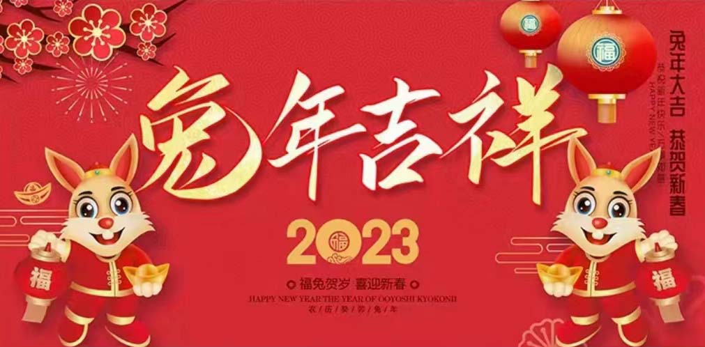 石家庄卓泰净化工程lol比赛押注软件平台「中国」有限公司官网2023年祝大家：河北lol比赛押注软件平台「中国」有限公司官网装修厂家新年祝福